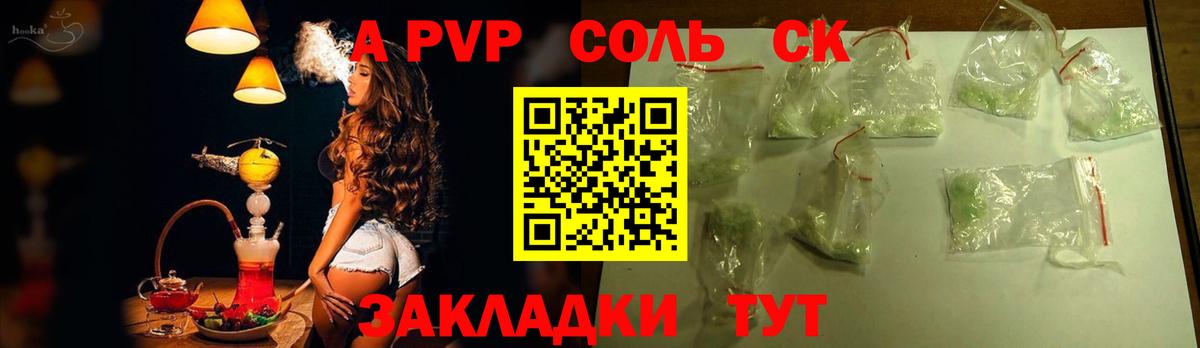 Alpha PVP СК Тольятти