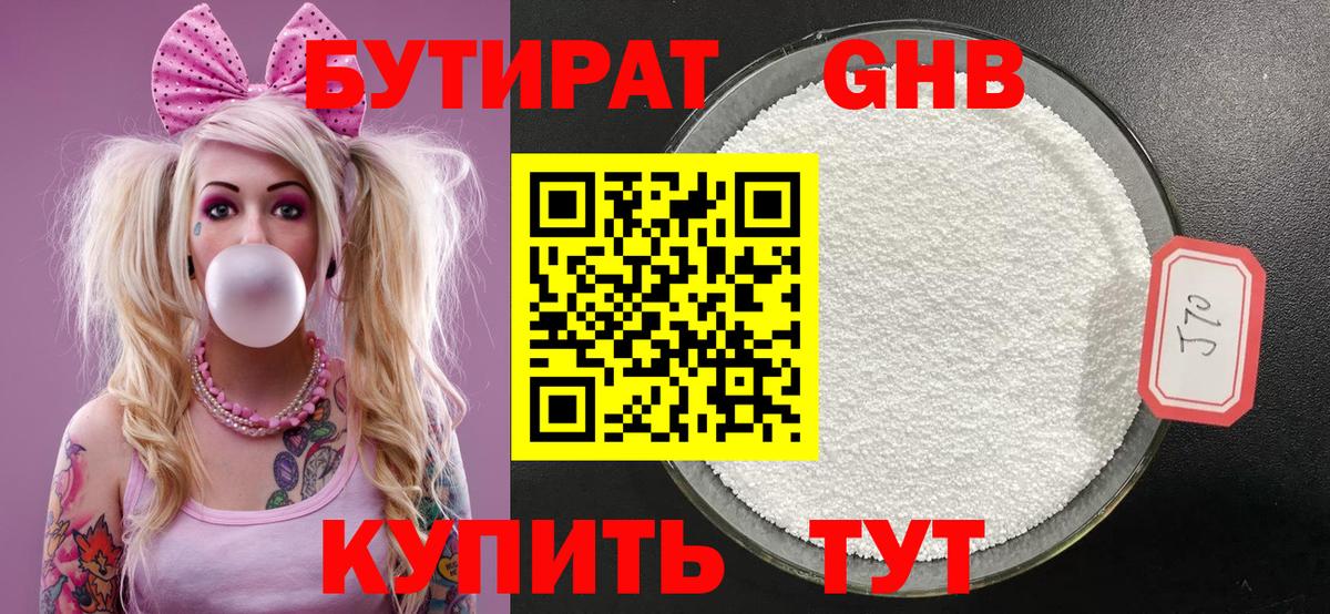 Бутират GHB Тольятти