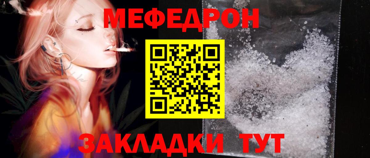 МЕФ кристаллы Тольятти