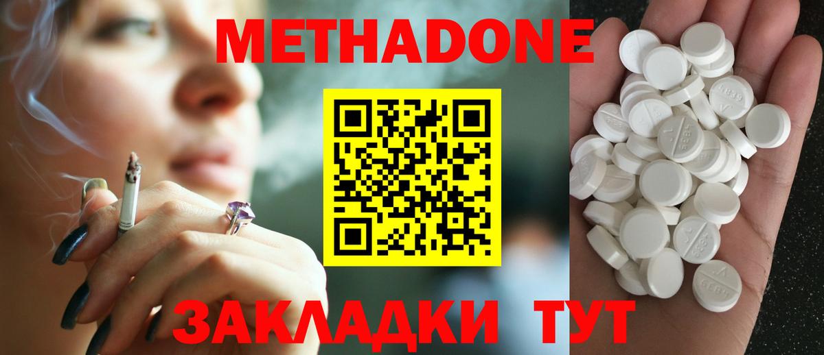 Тольятти  МЕТАДОН белоснежный  Вход с VPN  МЕТАДОН кристалл 