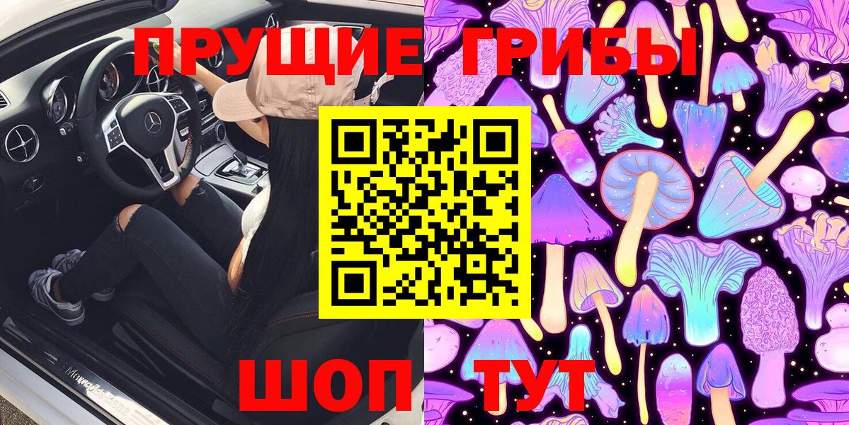 Галлюциногенные грибы Тольятти